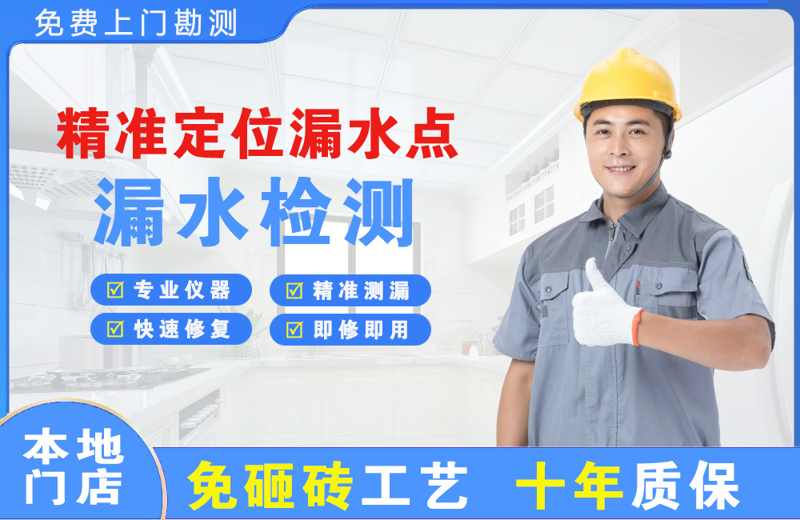 辽阳精准测漏点